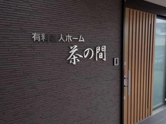 施設の綺麗なエントランス