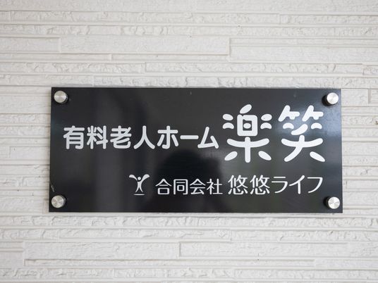 入り口の看板