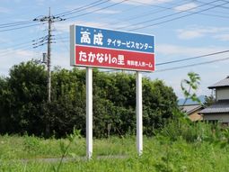 たたずまいの看板