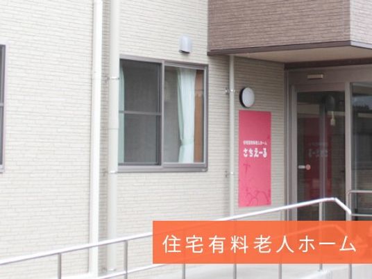 有料老人ホームの外観  