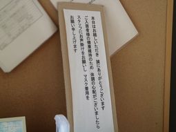 掲示物のクローズアップ