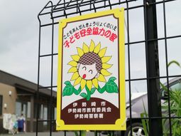ひまわりの看板