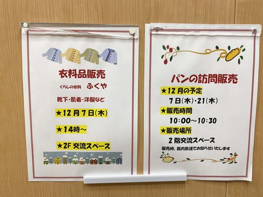 掲示物の情報案内