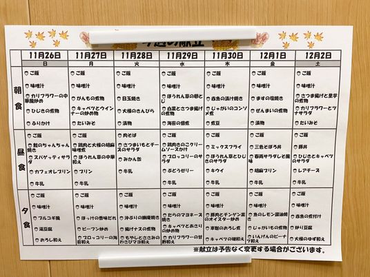 スケジュール表掲示