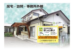 事業所の外観  