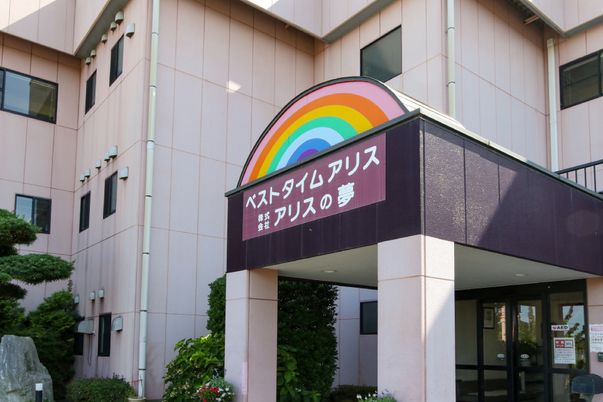 施設の外観と看板