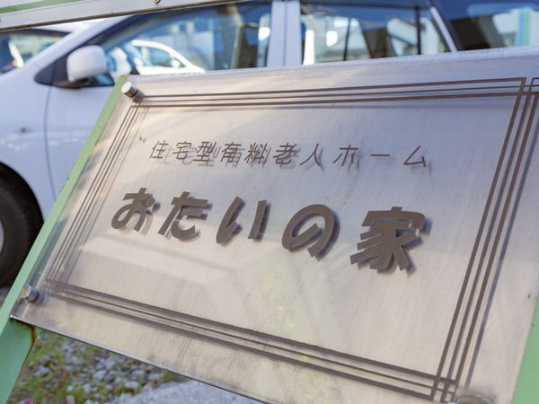 施設の看板