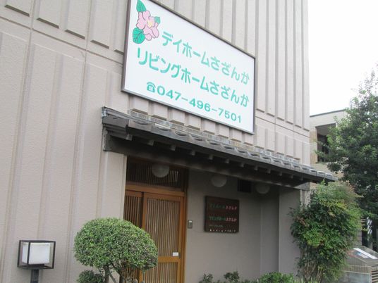 緑豊かな施設入口