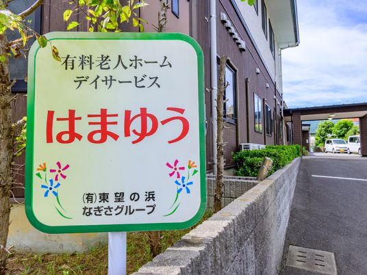 施設入口案内の看板