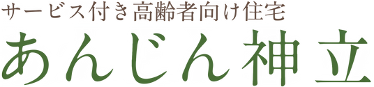 ゆとりある快適空間