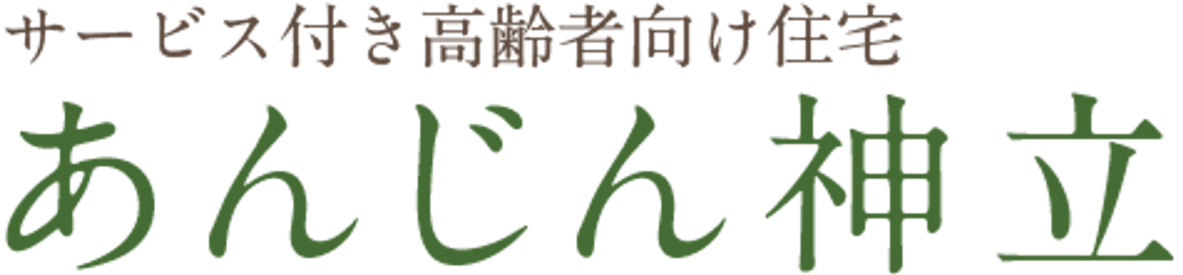 ゆとりある快適空間