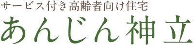 ゆとりある快適空間