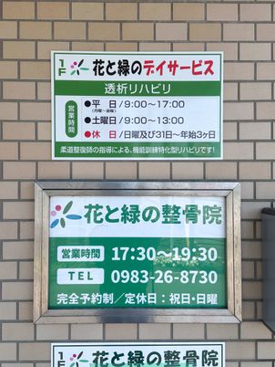 緑白の看板二枚