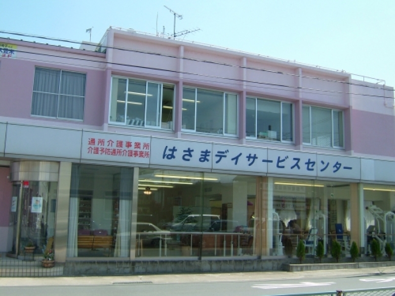 はさま デイサービスセンターの外観