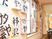 書道作品の展示廊下
