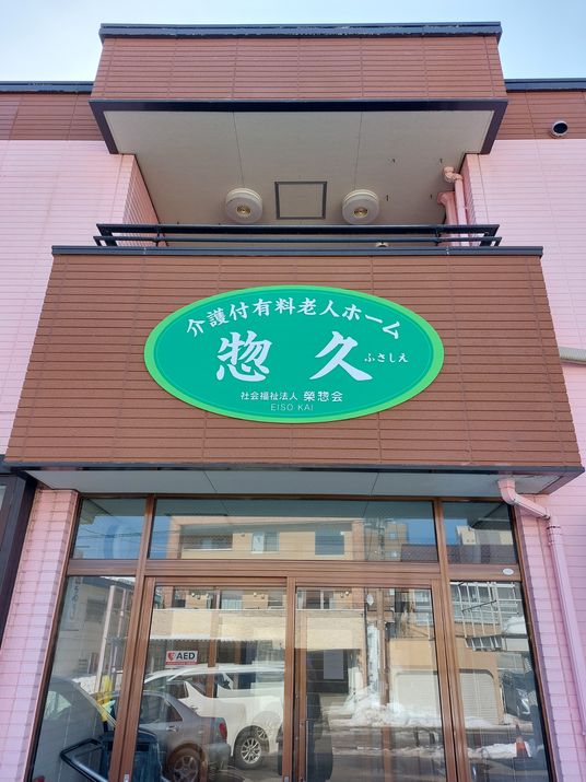 看板が掲げられた建物