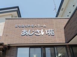 看板の外観