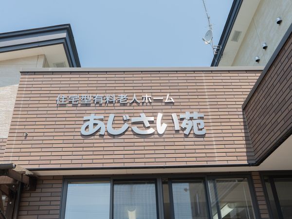 看板の外観