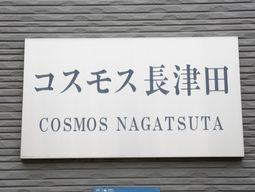 施設の名前の看板