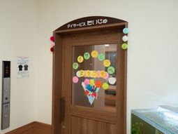 デイサービスセンターの入口