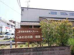 施設の看板と外観