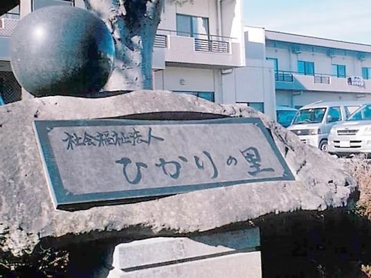 施設の看板です  