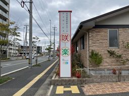 通りに面した施設の看板