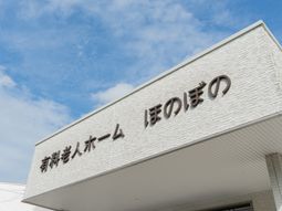 施設の外観