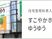 看板と建物外観  