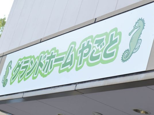 施設の看板  