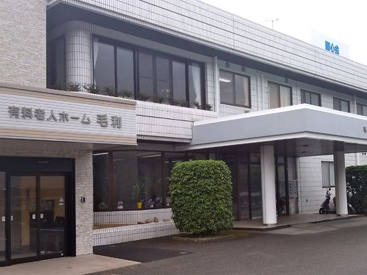 有料老人ホーム毛利の外観  