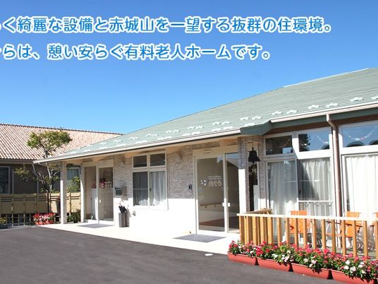 明るい外観  