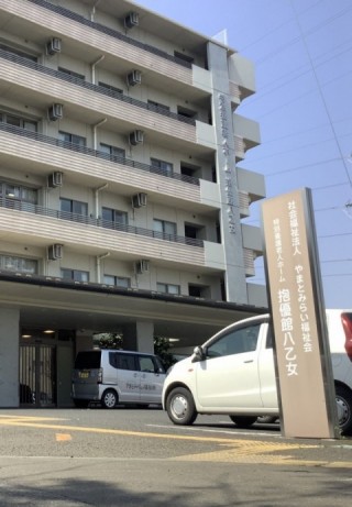 特別養護老人ホーム 抱優館八乙女の外観