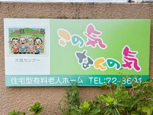 緑色の明るい看板