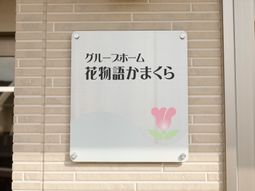 入口標識のクローズアップ