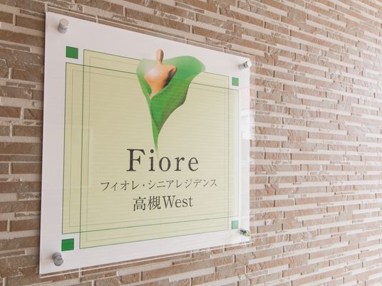 壁に掛けられた施設看板