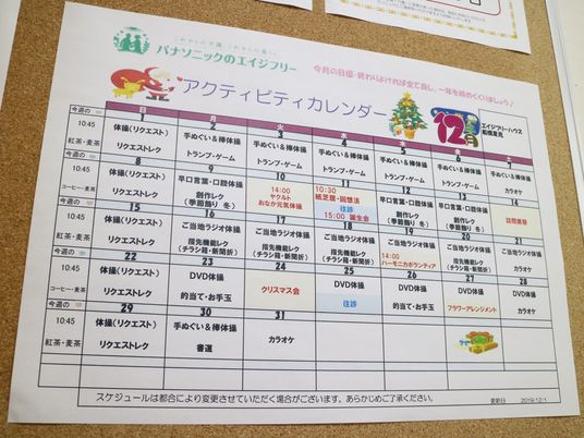 スケジュール掲示物