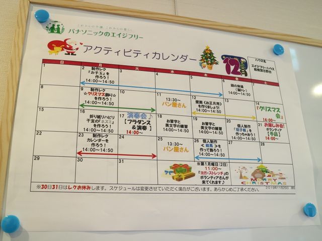 イベントスケジュール表 スケジュール表 様々なレクリエーションが予定されたカラフルなイベントスケジュール表をご覧いただけます。明るい職場環境で活動的な毎日を送りませんか。