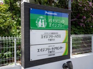 緑に囲まれた看板