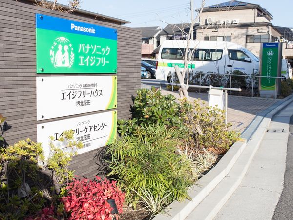 緑豊かな看板とエリア