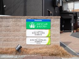 案内看板の設置された入口