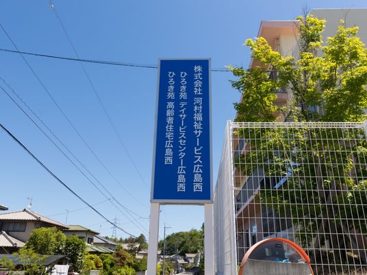青い看板の施設外観