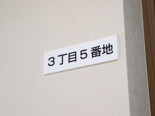 居室番号表示の壁面