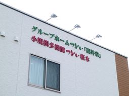 清潔感ある施設外観