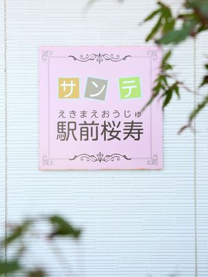 サインボード