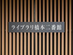 木目調看板