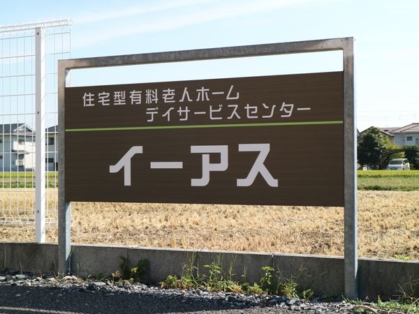 茶色の看板と青空