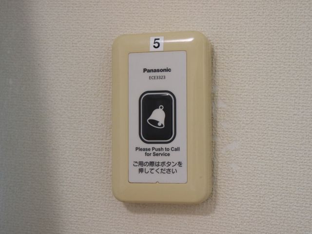 サービス呼出し装置 呼出しボタン 住まいの至る所に設置された呼出しボタンで、迅速に対応するサポート体制が整っています。安全な環境の提供を一緒にしませんか。