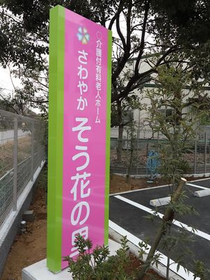 看板のアップ写真