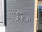 ハーモニー東松山 看護師（日勤専従）（正社員）